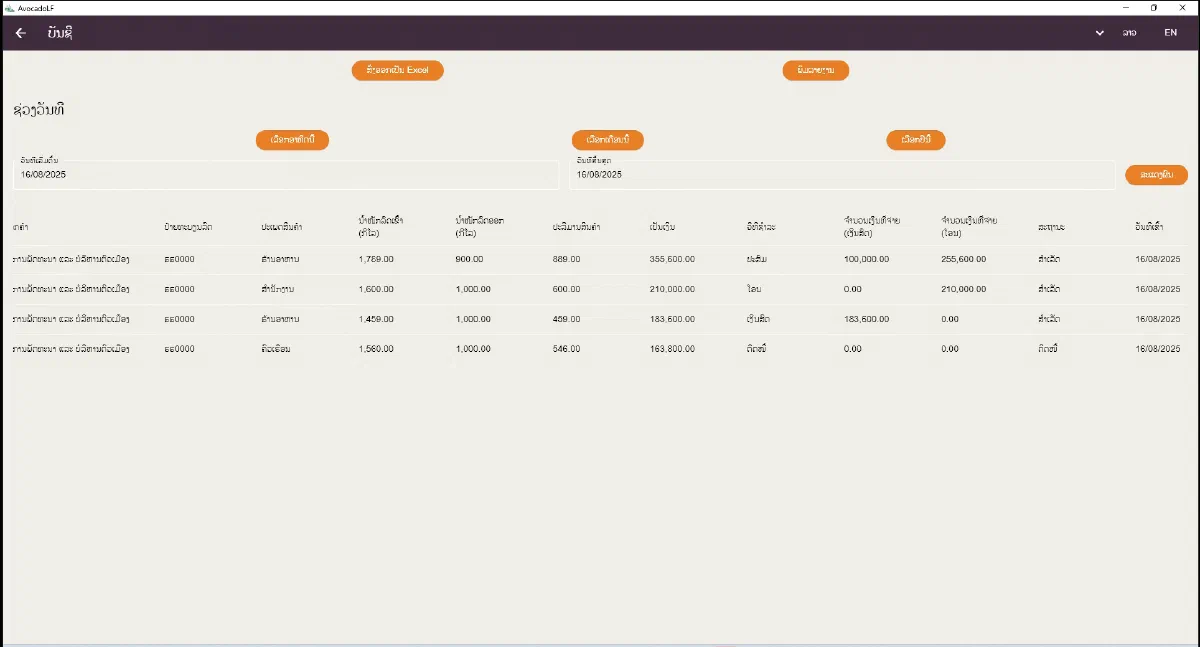Landfill accounting screen in Lao listing bills with customer, plate number, waste type, weights, amount, payment method, amounts paid in cash and by transfer, status and date, with Excel export and print buttons