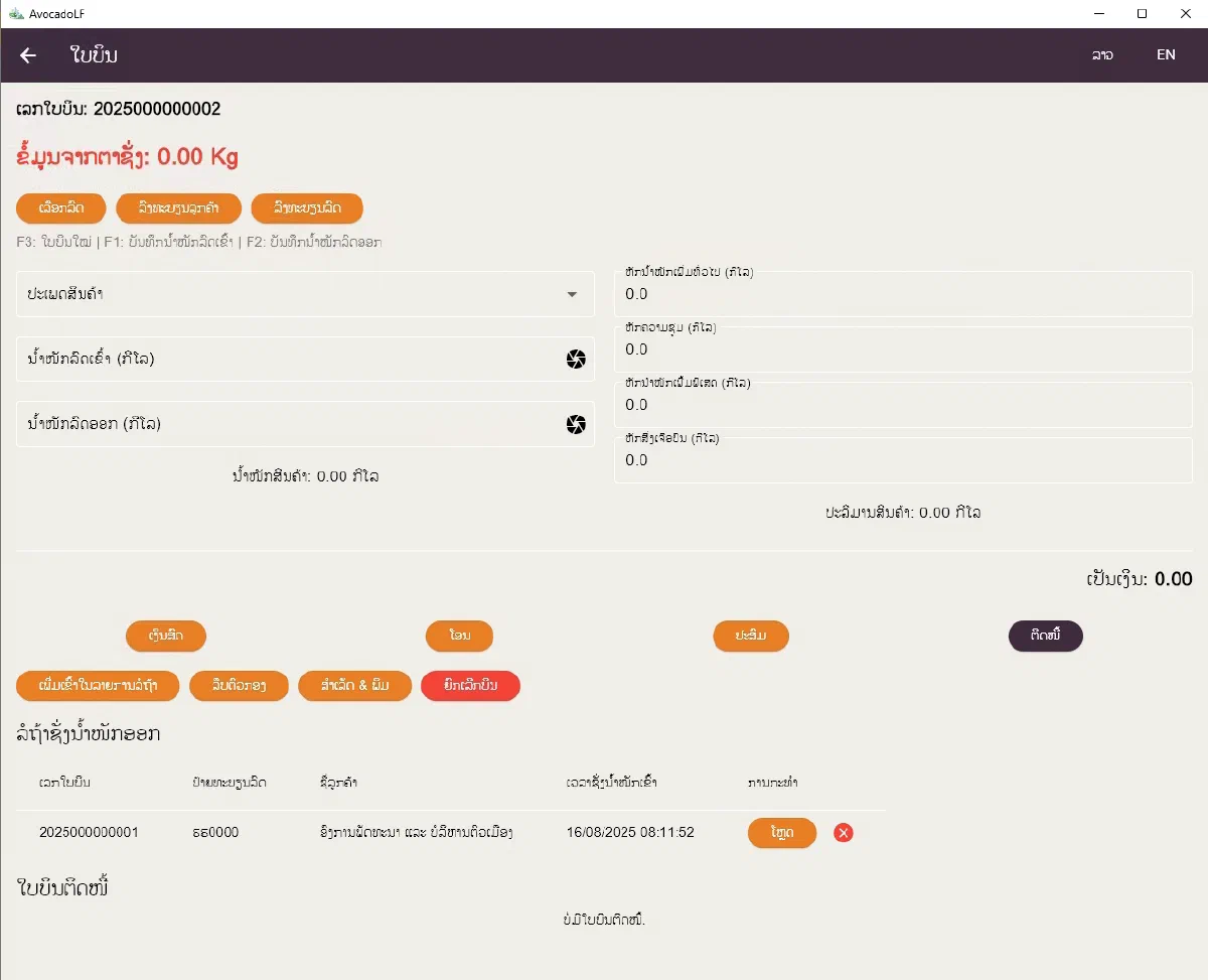 Landfill billing screen in Lao: live scale reading, weight-in and weight-out fields, deduction fields for general, moisture, special and impurities, payment methods, and a waiting list with one truck