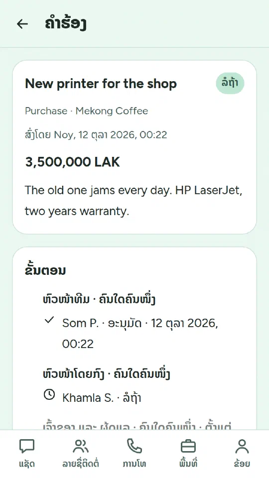 The printer request's page in Lao